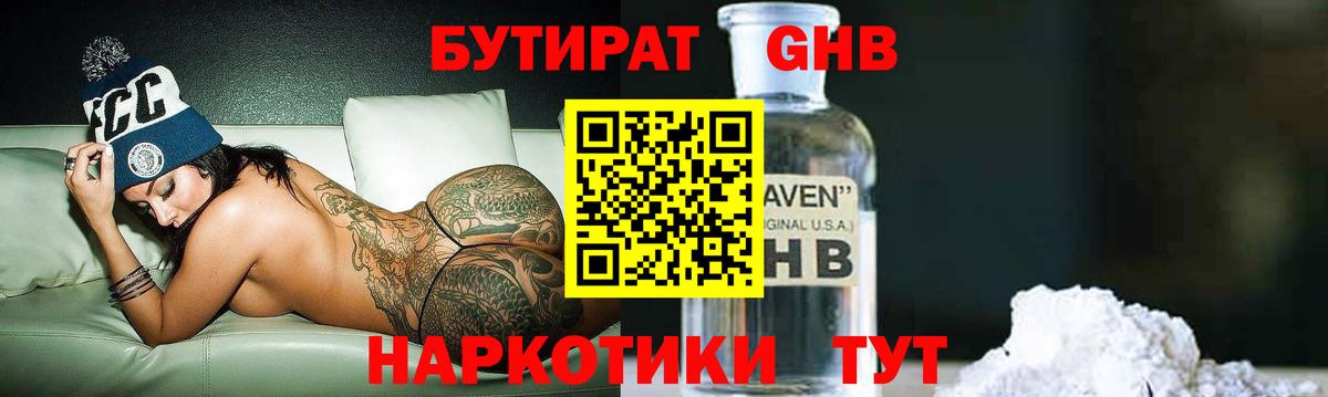 Бутират  Верхняя Салда  Бутират BDO 