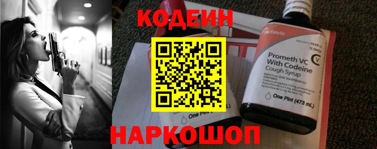 купить   Кодеин Purple Drank  Вход с VPN  Верхняя Салда  Кодеин напиток Lean (лин) 