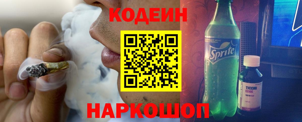 Кодеин напиток Lean (лин) Верхняя Салда