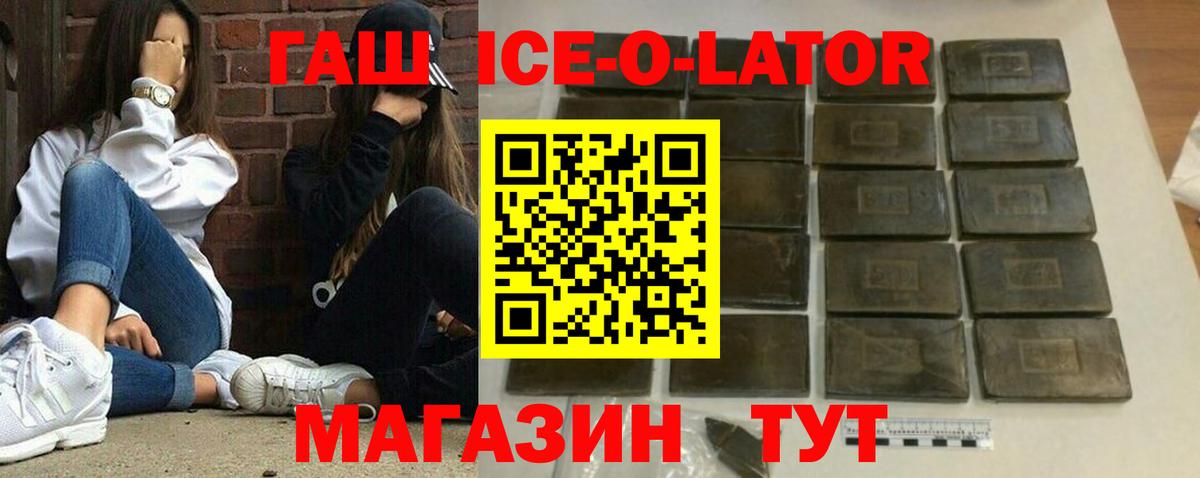 Гашиш Ice-O-Lator  Вход с VPN  Гашиш гарик  ГАШИШ  Верхняя Салда 